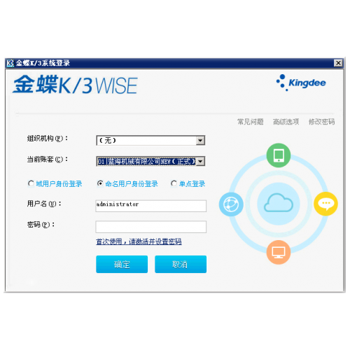 金蝶K/3 Wise標準財務解決方案